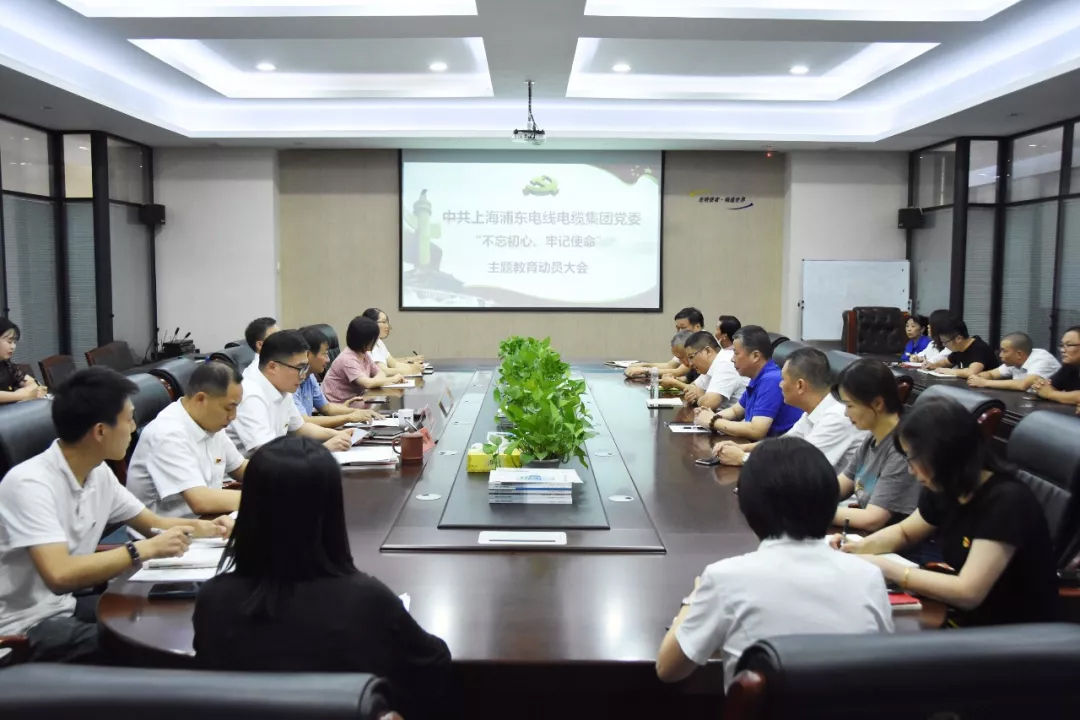 集团党委召开“不忘初心、牢记使命”主题教育活动动员大会.jpg
